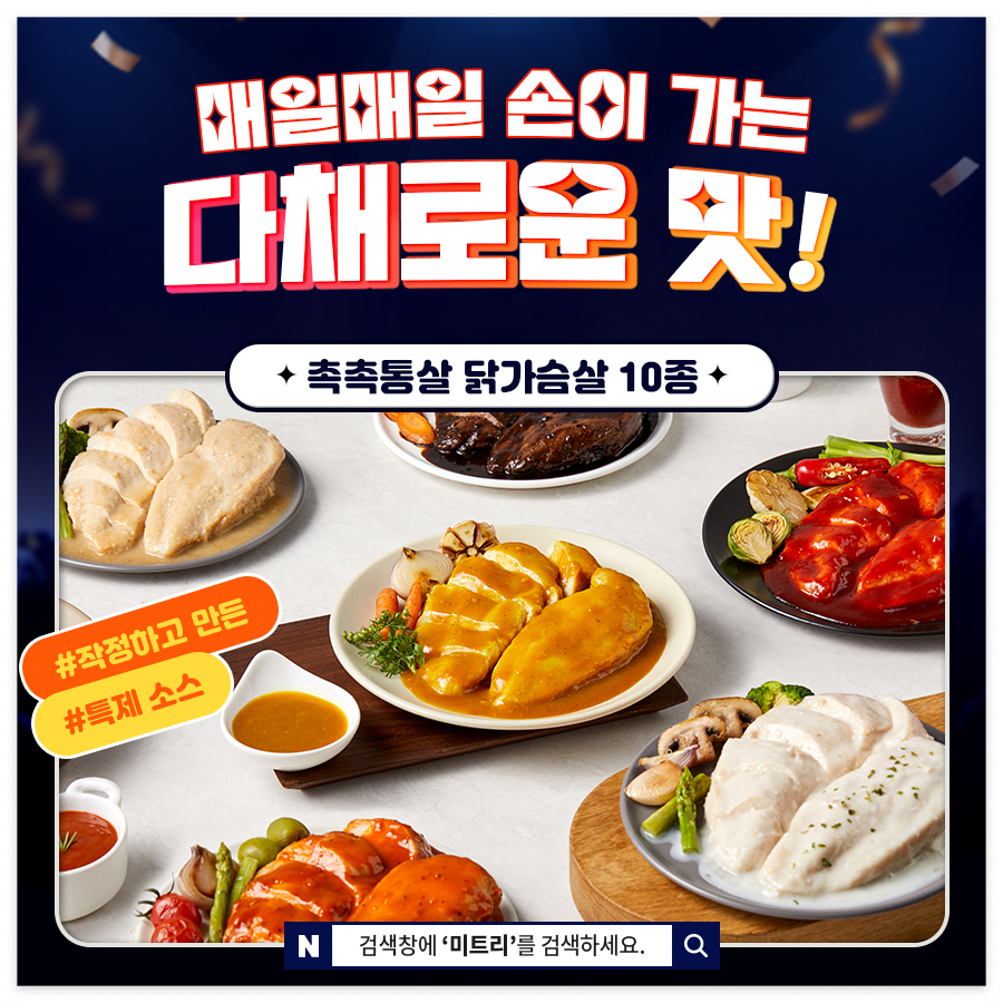 촉촉통살 수비드 닭가슴살