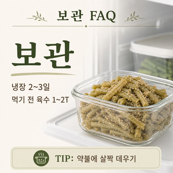 머위대 들깨볶음