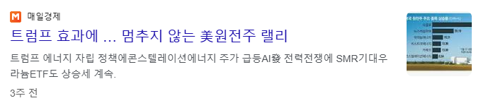 SMR 관련주