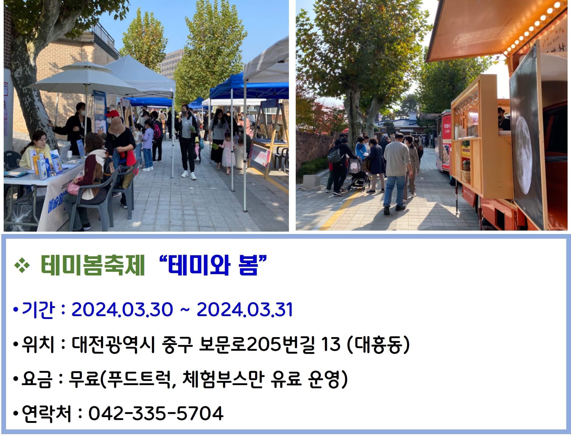 테미봄축제.테미와봄