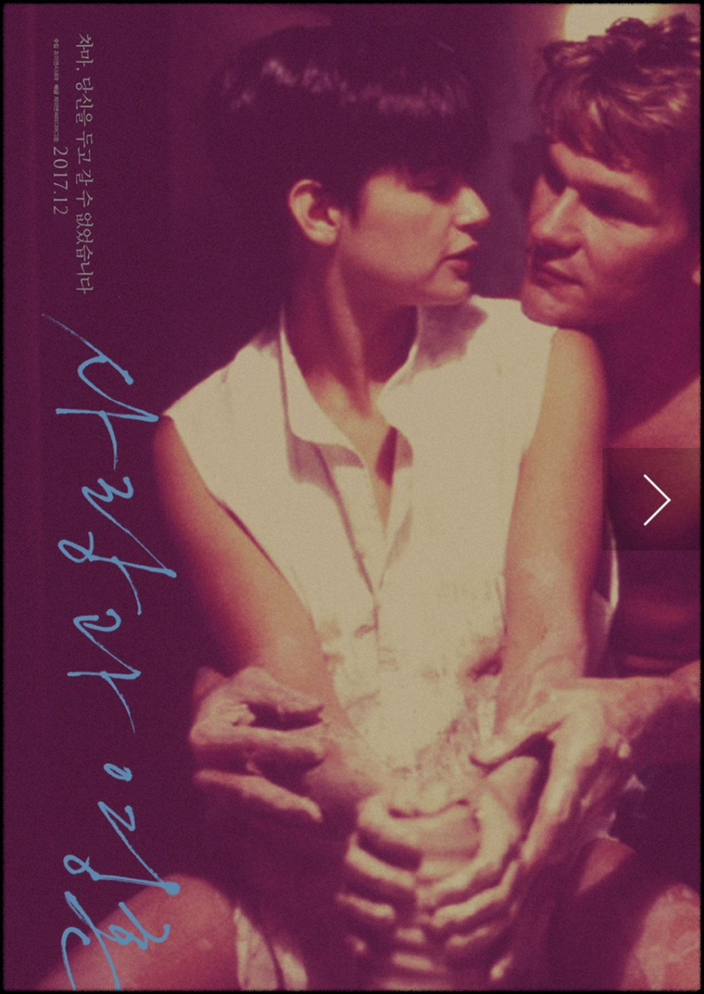 영화 - 사랑과 영혼