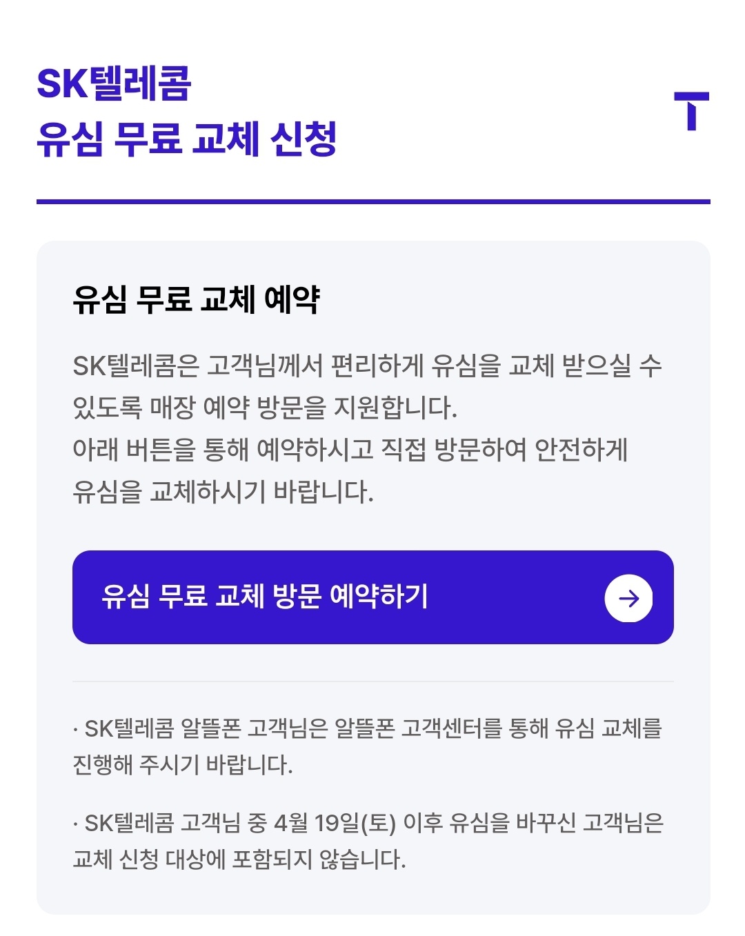 모바일 유심무료교체