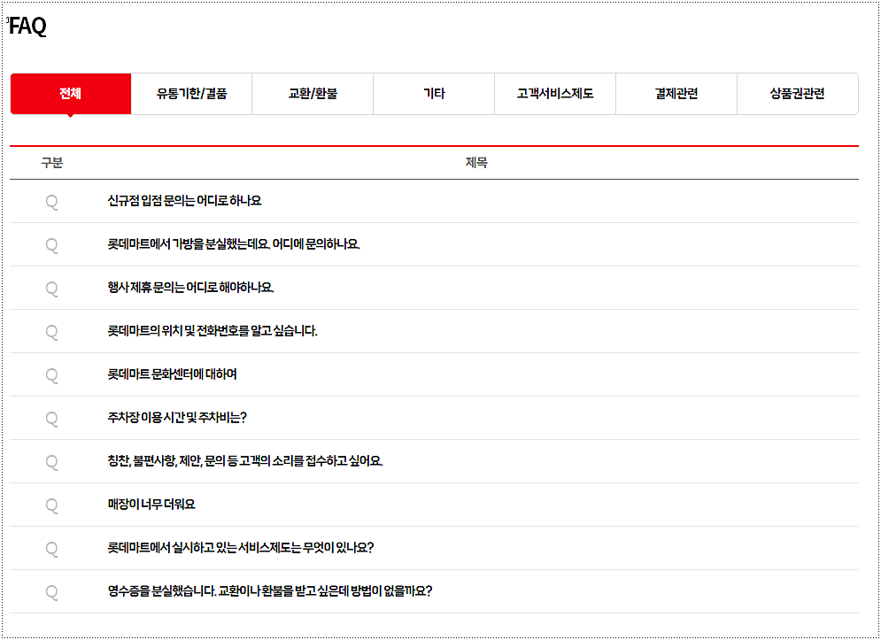 FAQ 게시판