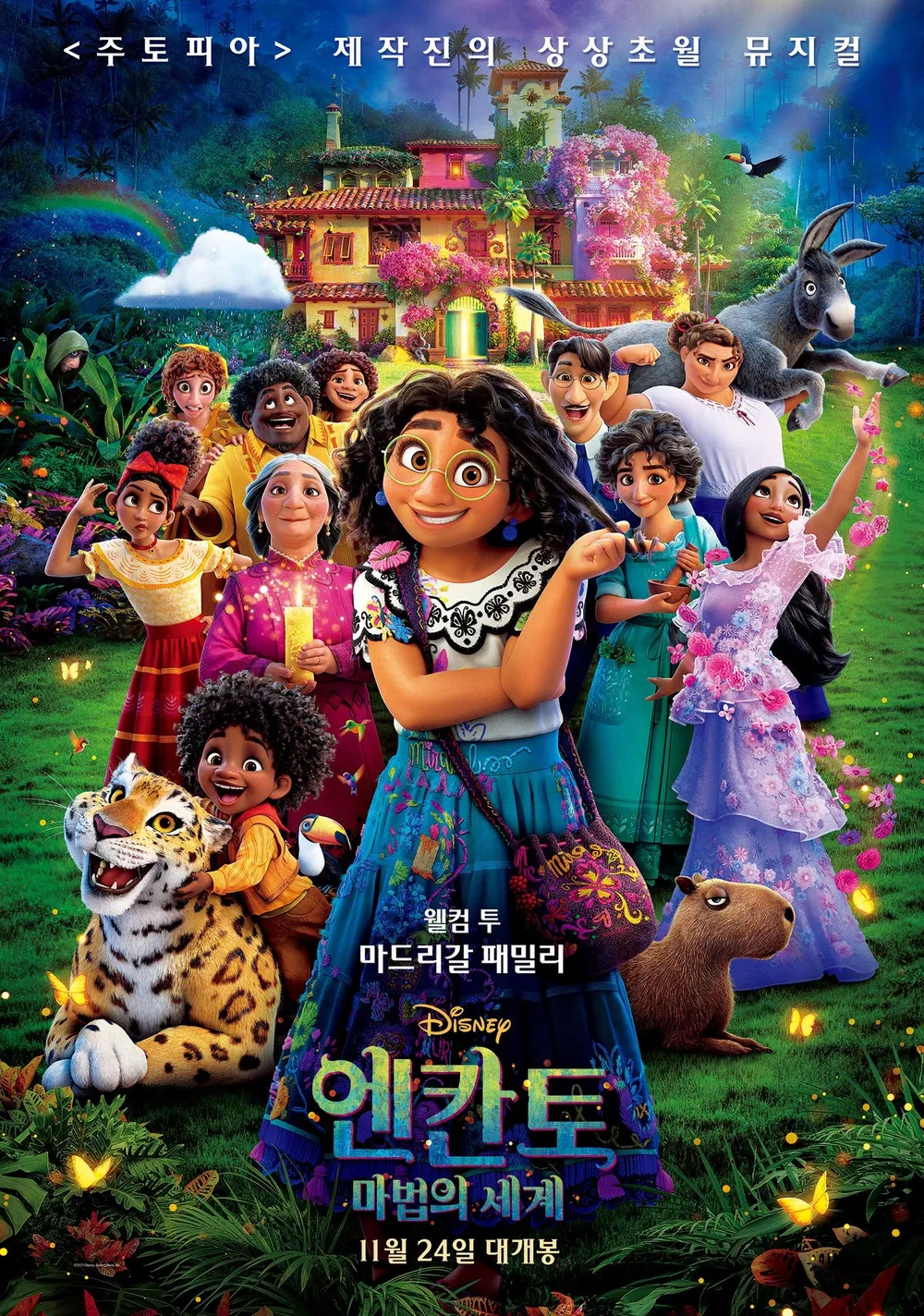 디즈니 애니메이션의 매력과 교훈