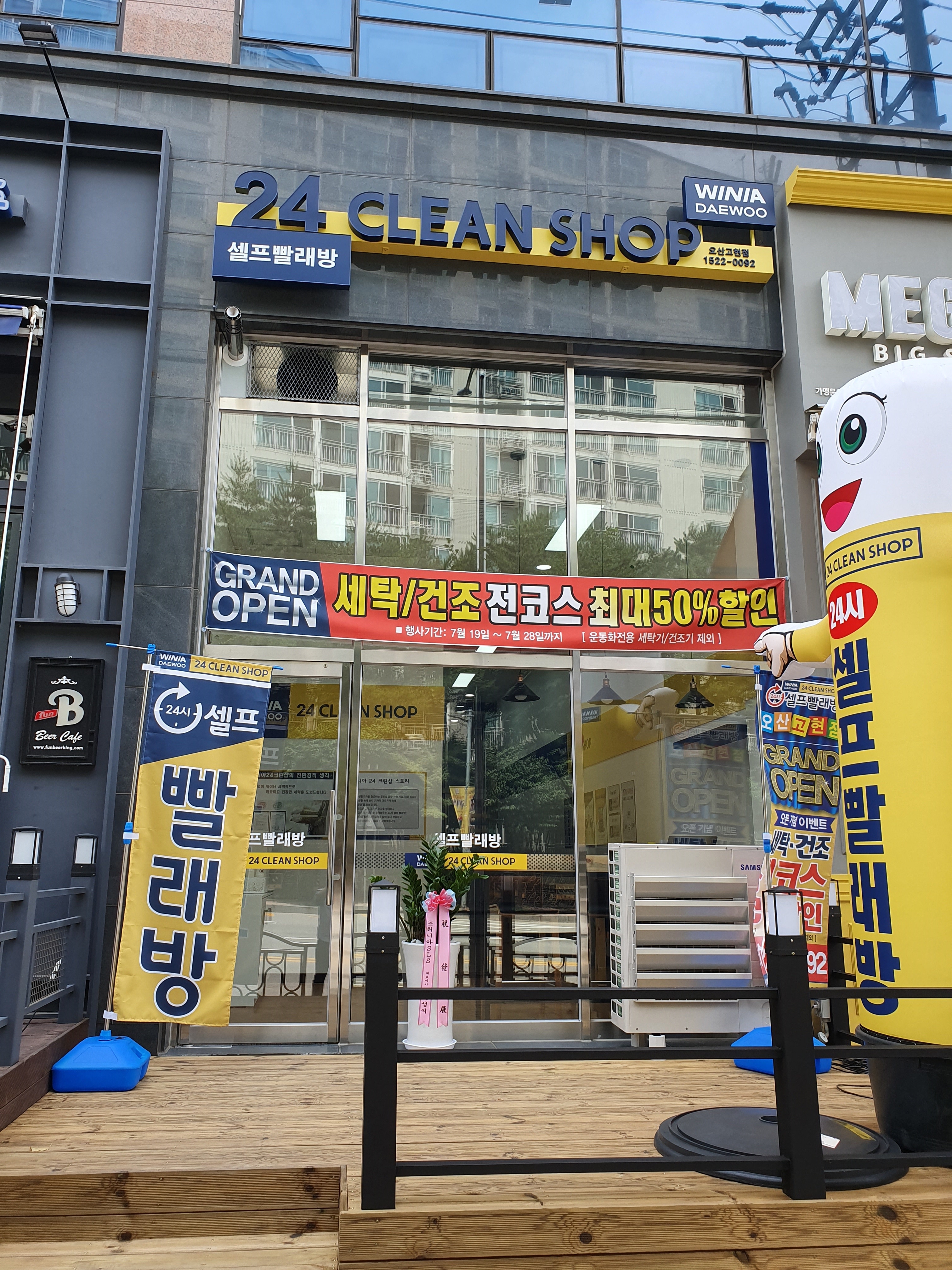 위니아24크린샵 오산고현점