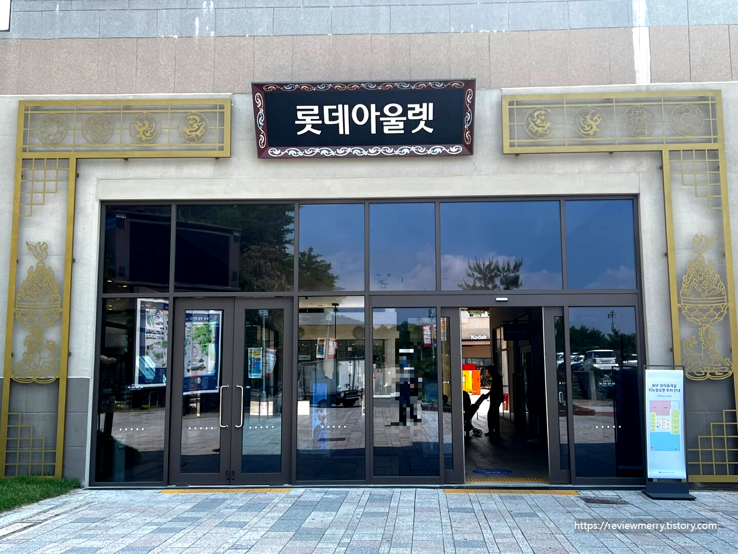 아울렛 입구 외관사진