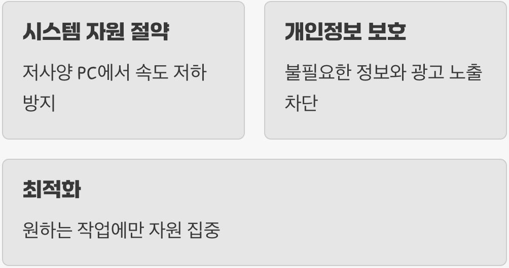 왜 '비활성화'가 필요할까?