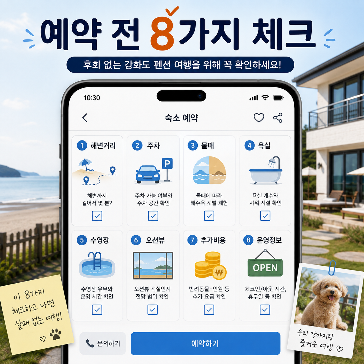 동막해수욕장 펜션 예약 전 해변거리 주차 물때 오션뷰 체크리스트