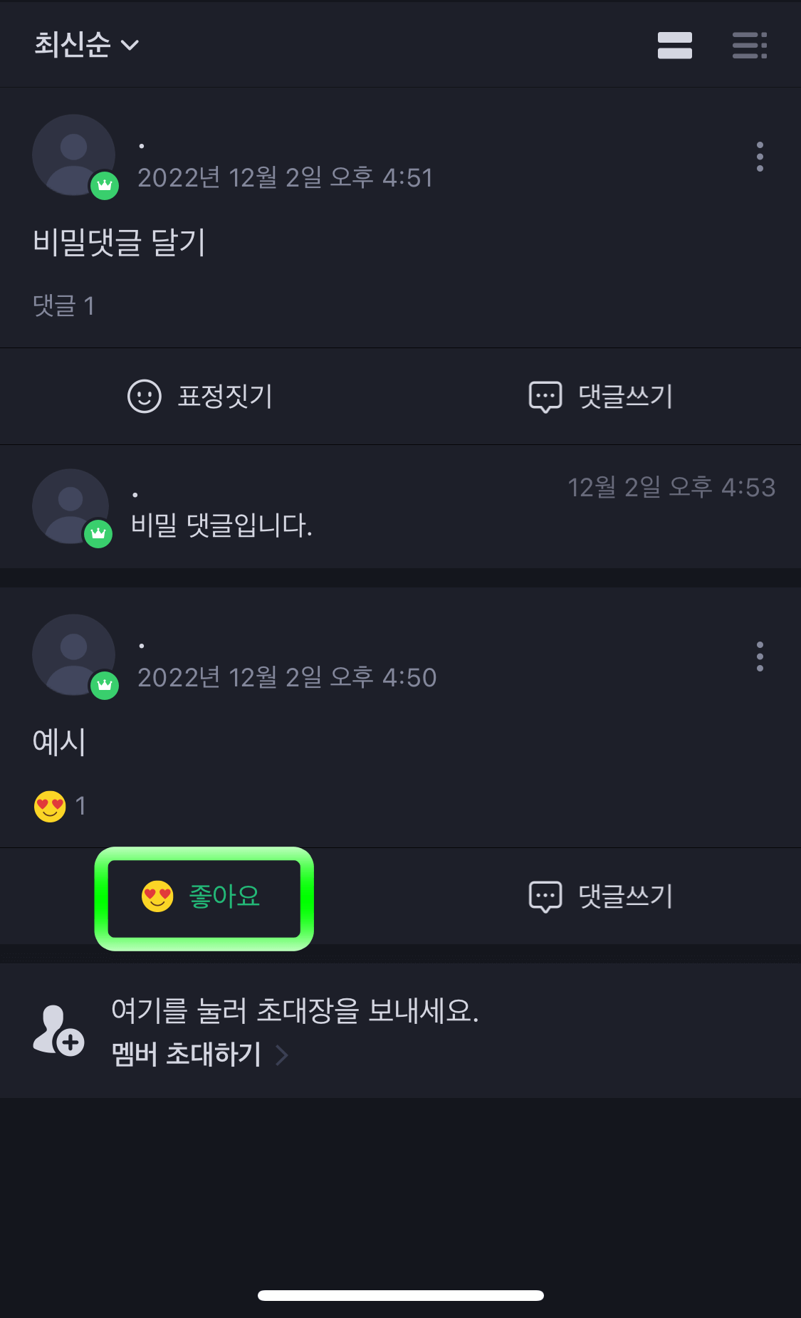네이버밴드표정삭제