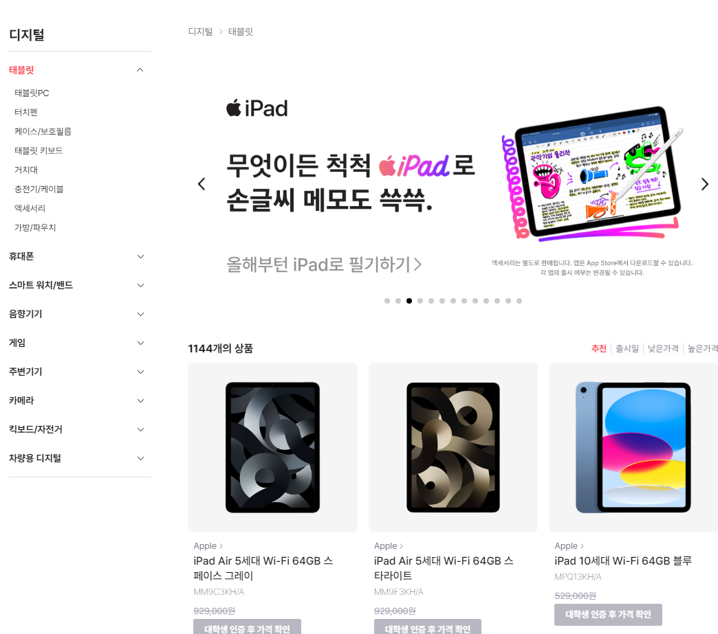애플 학생복지스토어 아이패드 할인