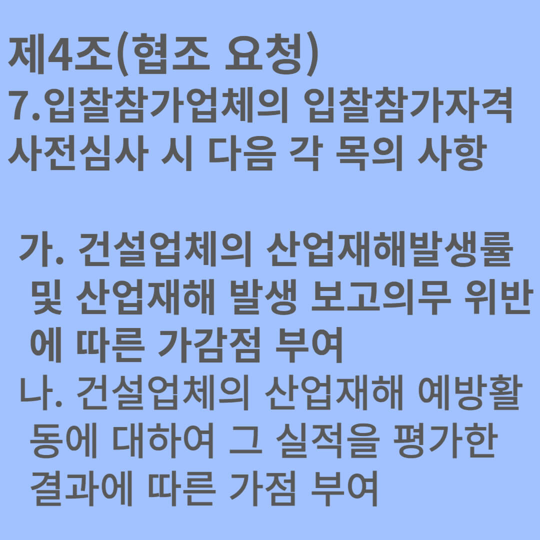 산업안전보건법 시행규칙 제4조(협조 요청) 기출문제