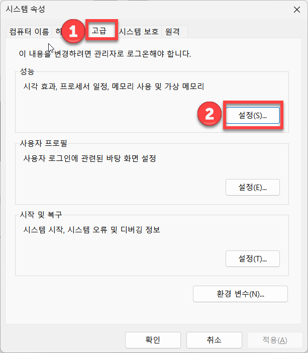 윈도우 시스템 속성