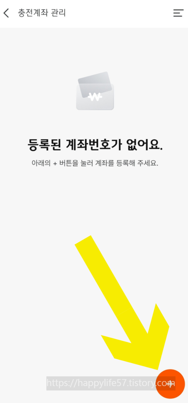 온누리 앱 충전계좌 설정하기-1