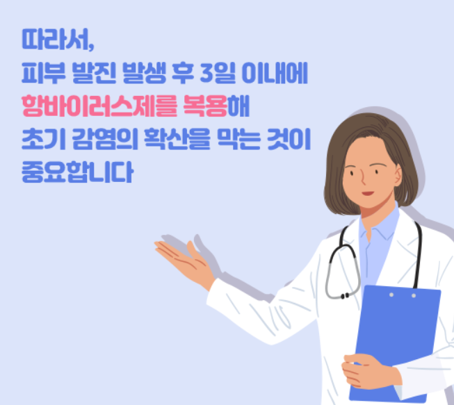 대상포진항바이러스제