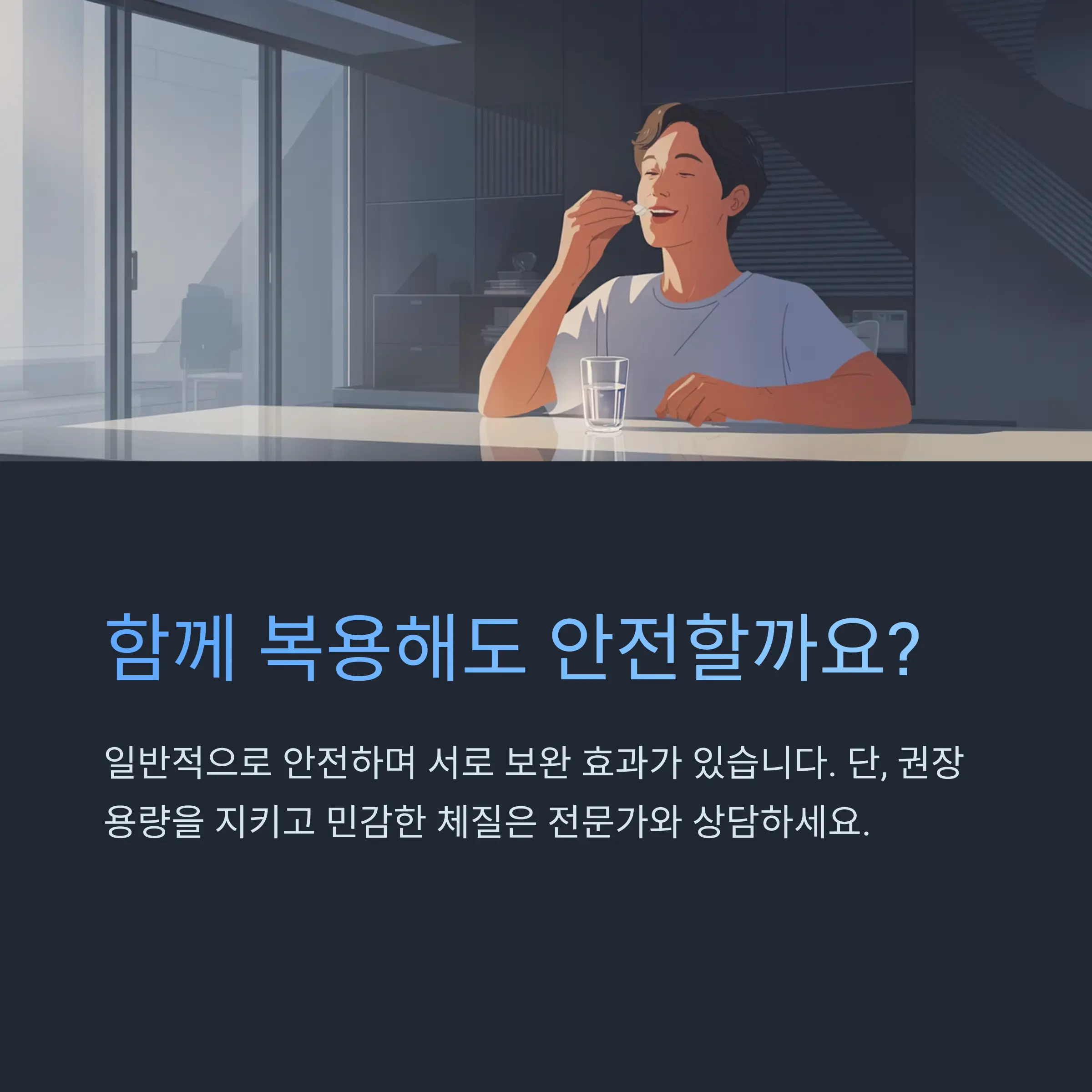 배아제와 다제스, 함께 복용해도 될까?