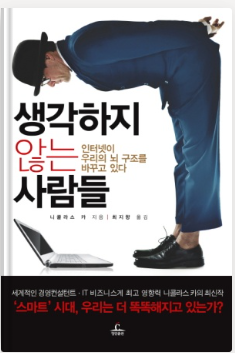 생각하지 않는 사람들