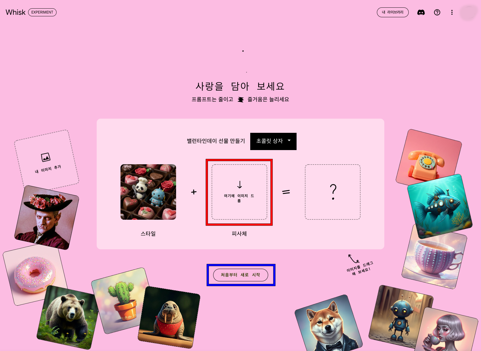 구글 생성형 AI 위스크(Whisk) 조작