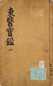 동의보감의 지혜 총정리ㅣ한의학적 건강 비결과 효능