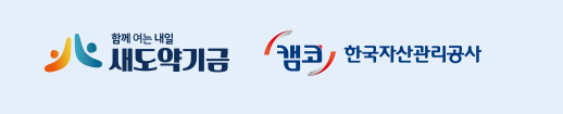 새도약기금