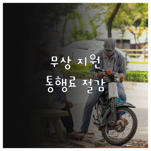 2025 강원특별자치도 장애인 하이패..