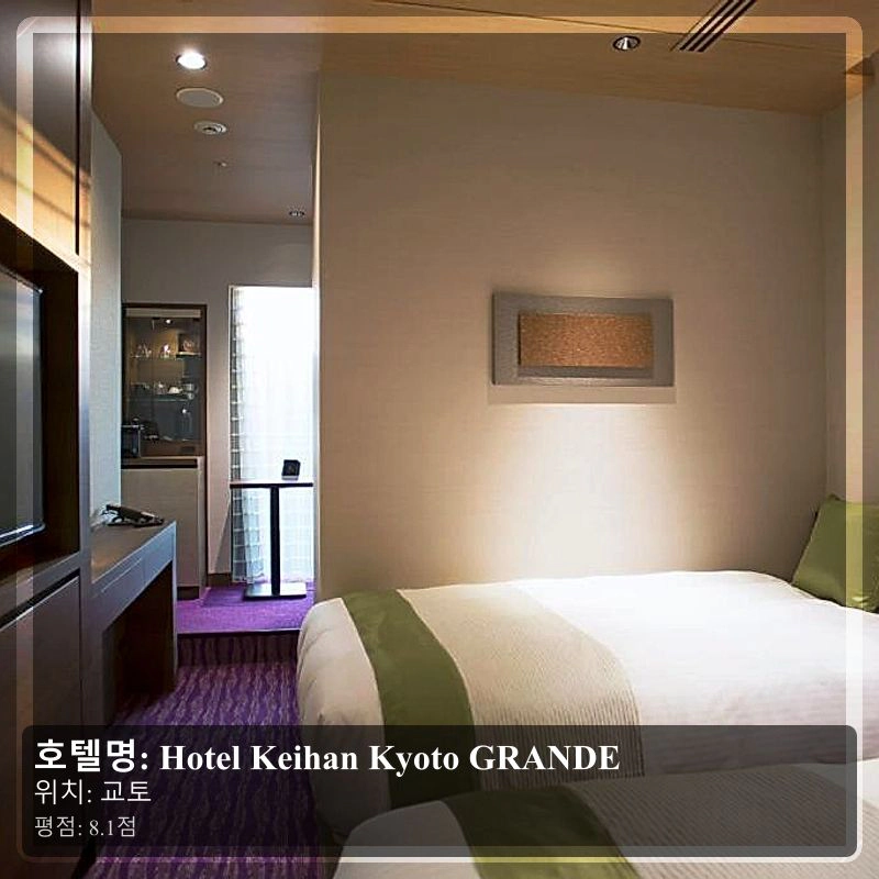 Hotel Keihan Kyoto GRANDE_5