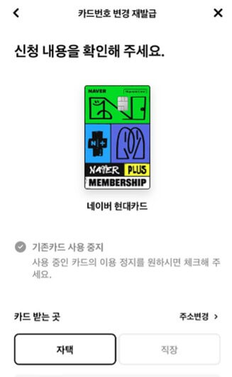 네이버-현대카드-재발급-방법4
