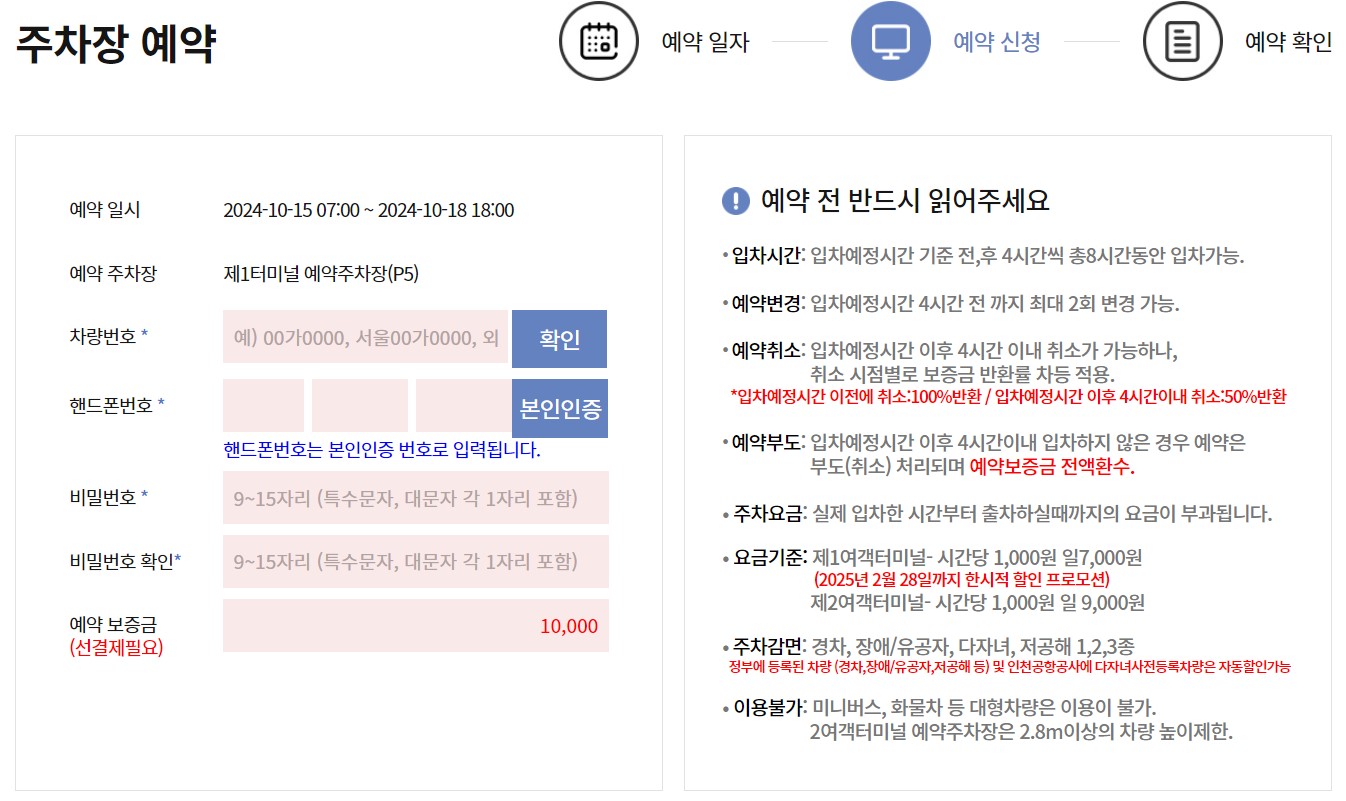 장기주차장 예약방법