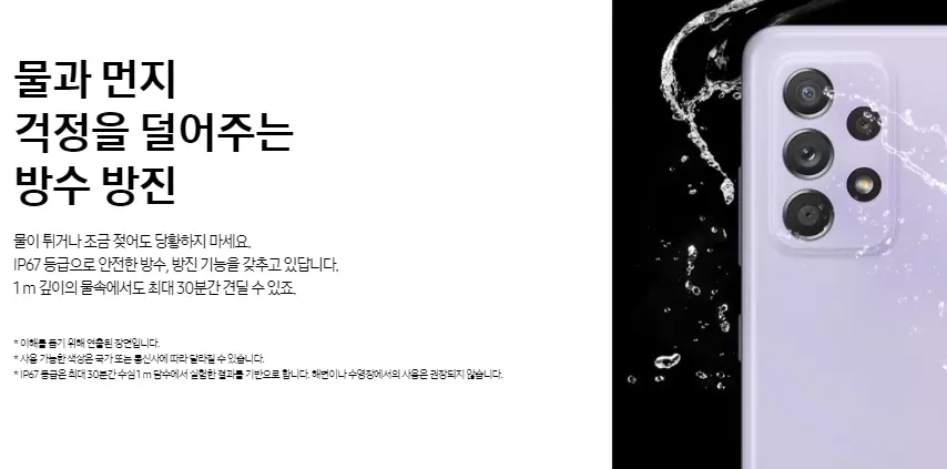 갤럭시A52s IP67