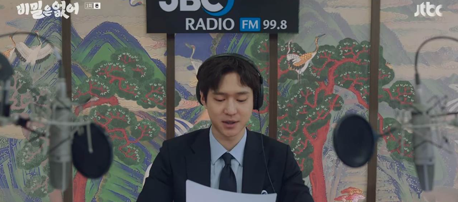 비밀은 없어