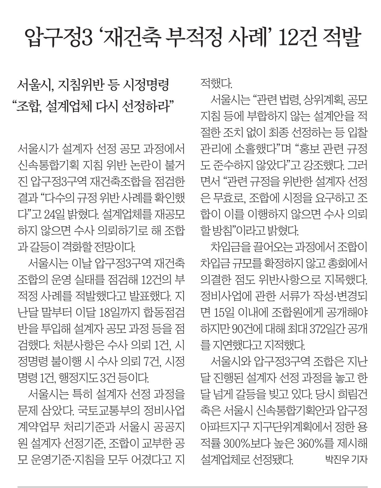 경제뉴스 부동산뉴스 신문스크랩 8월 25일 5