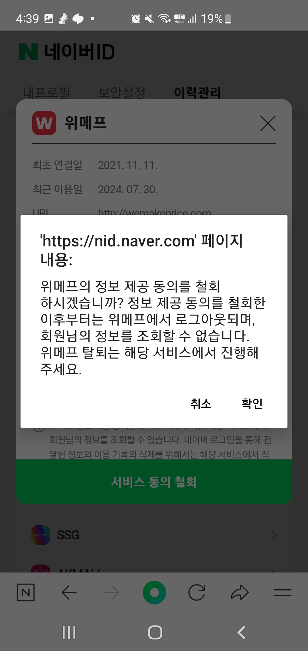 네이버 정보 제공 차단하기