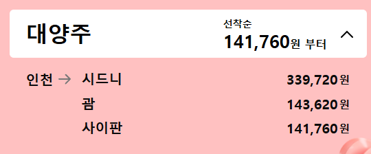 티웨이 만우절 주간 랜덤뽑기 이벤트