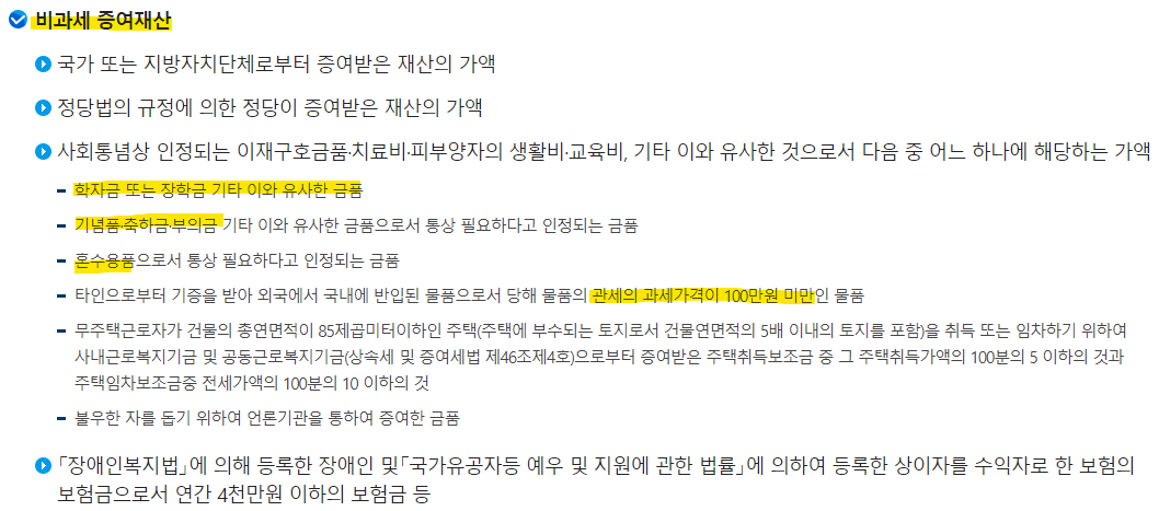 증여세