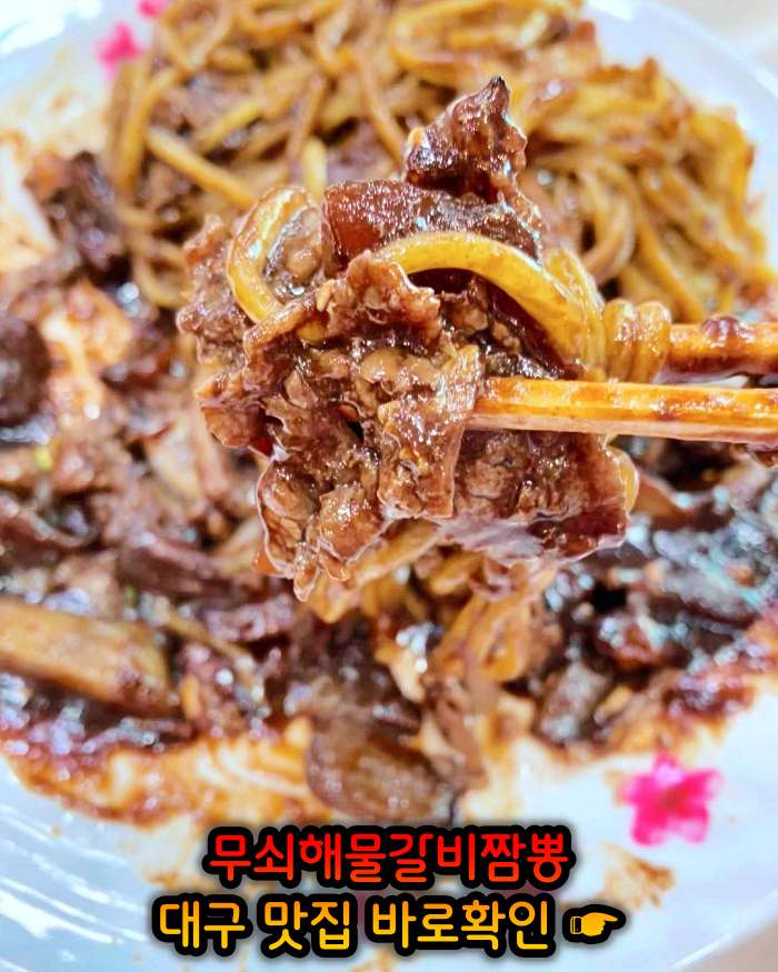 생방송 오늘저녁 대구 달성군 삼채 무쇠해물갈비짬뽕 맛집