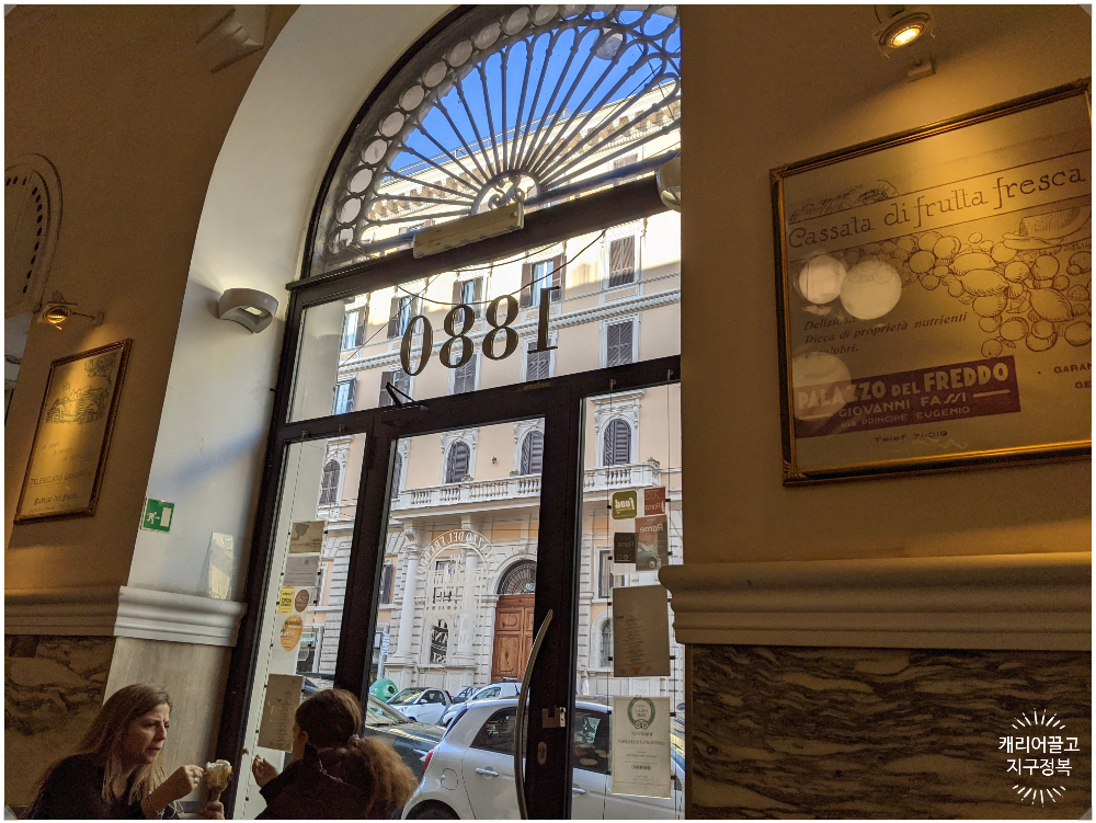 지파시 젤라또 본점에 가다.