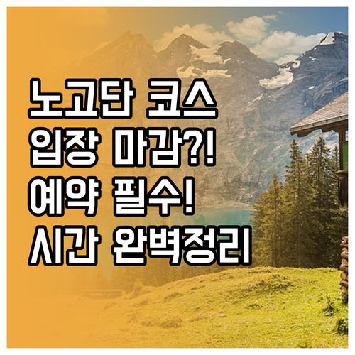지리산 노고단 코스 소요 시간 및 구..