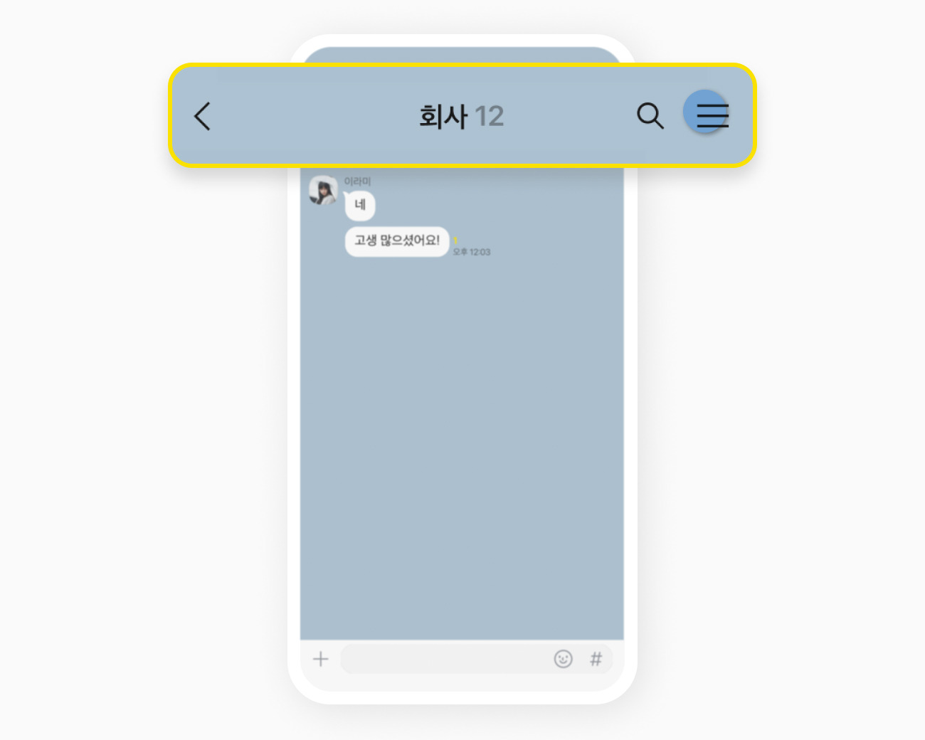 카톡 조용히 나가기 설정 방법
