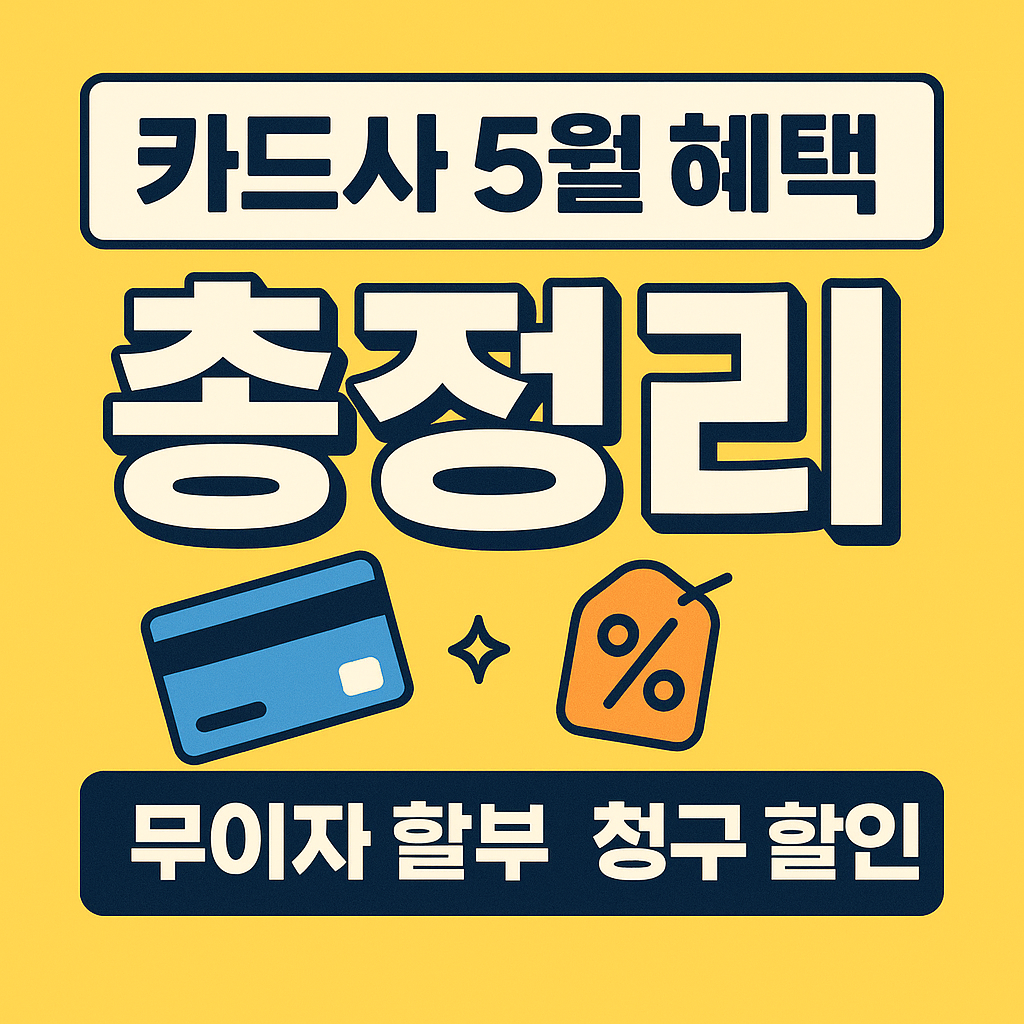 카드사 혜택 관련 사진