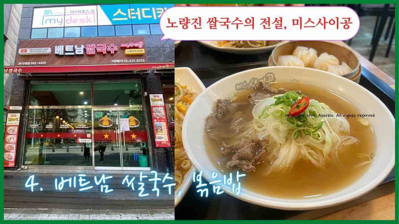 가성비-점심-베트남-쌀국수