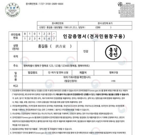 인감증명서 본인서명사실확인서 인터넷 발급 방법