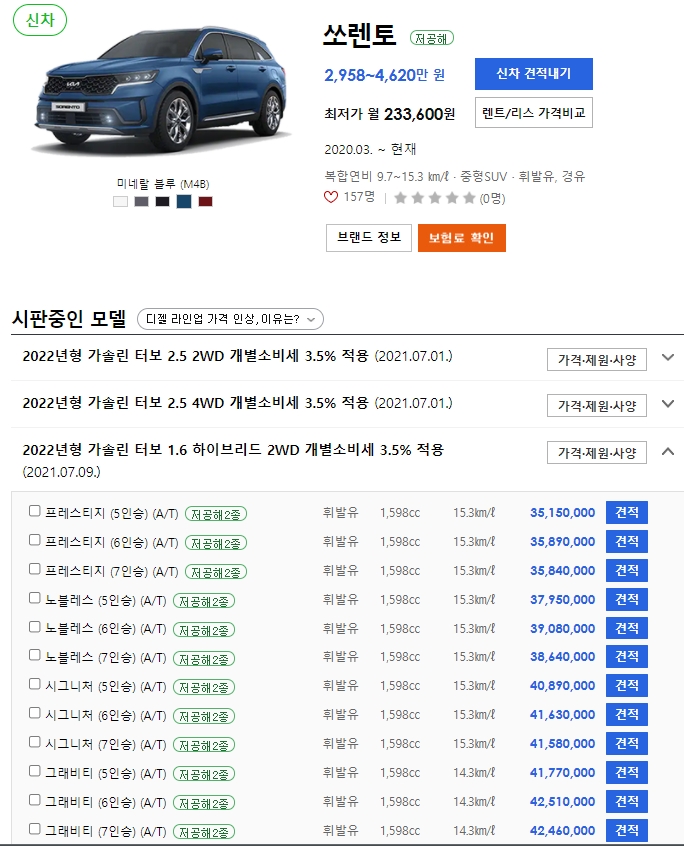 쏘렌토 하이브리드 가격