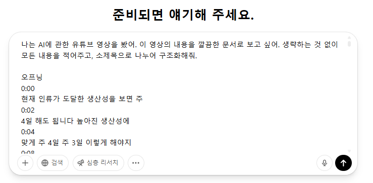 ChatGPT-프롬프트-입력