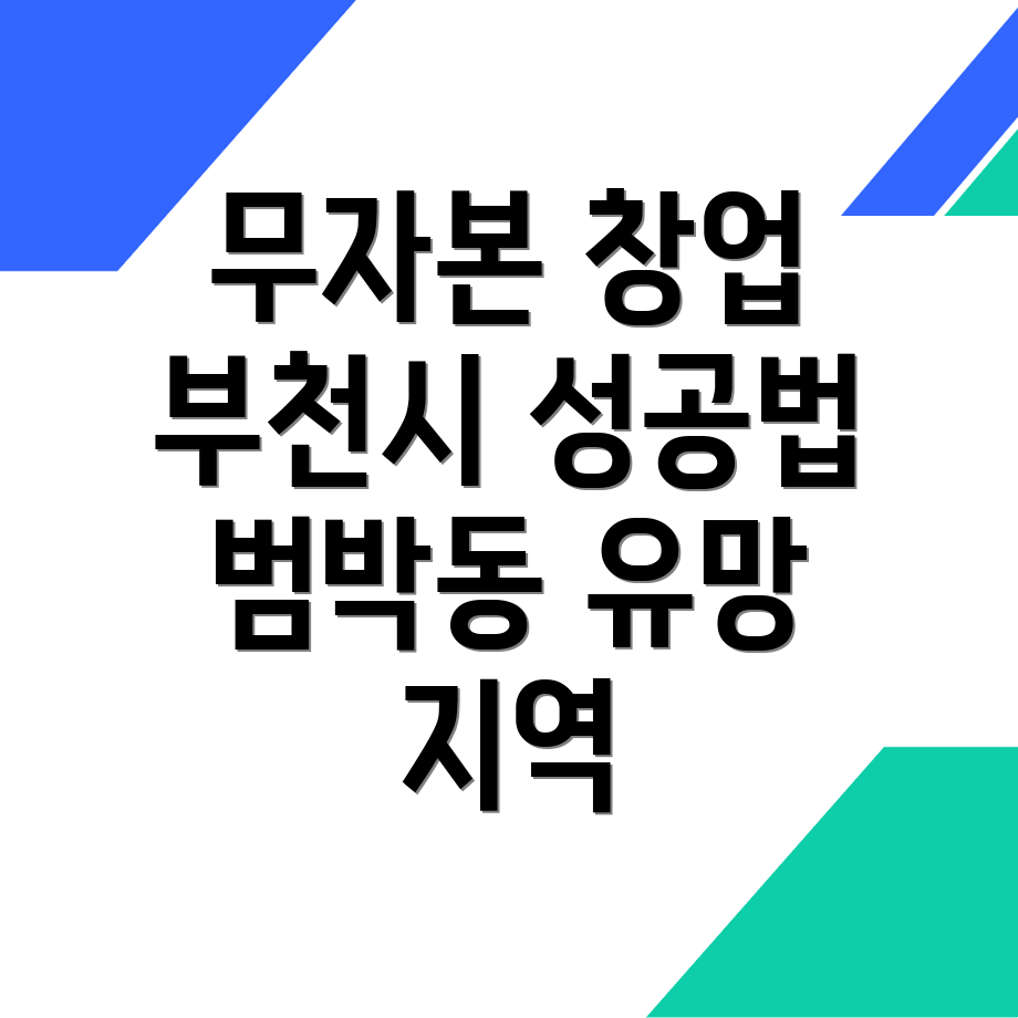 무자본 창업