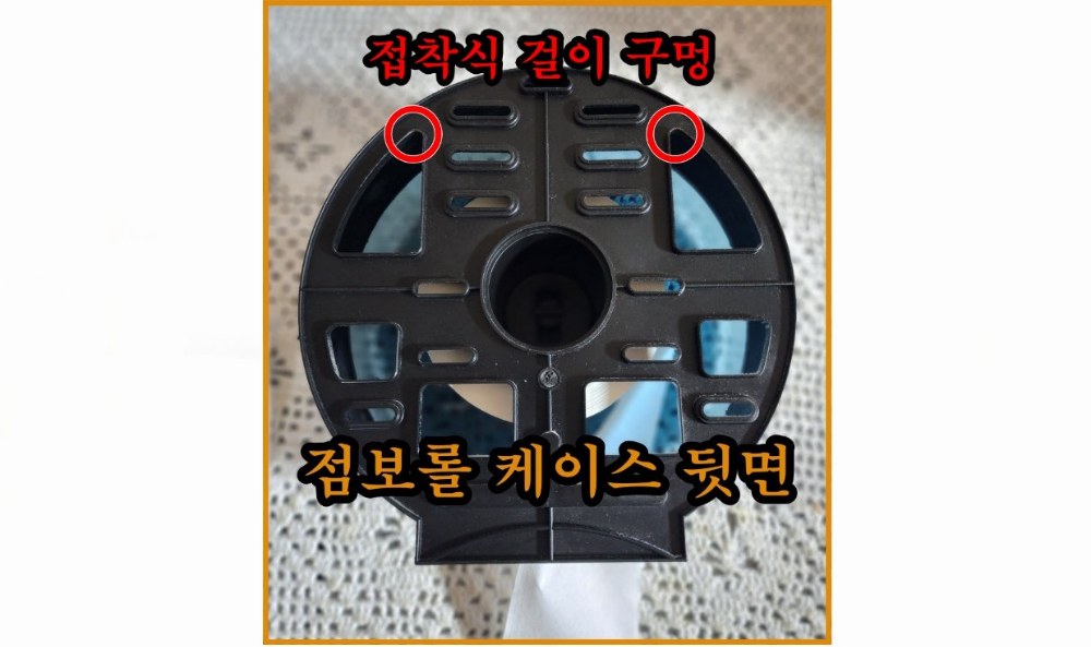 점보롤-케이스-뒷면-걸이-구멍