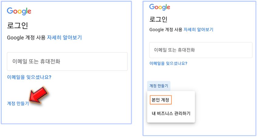 계정-만들기-진행