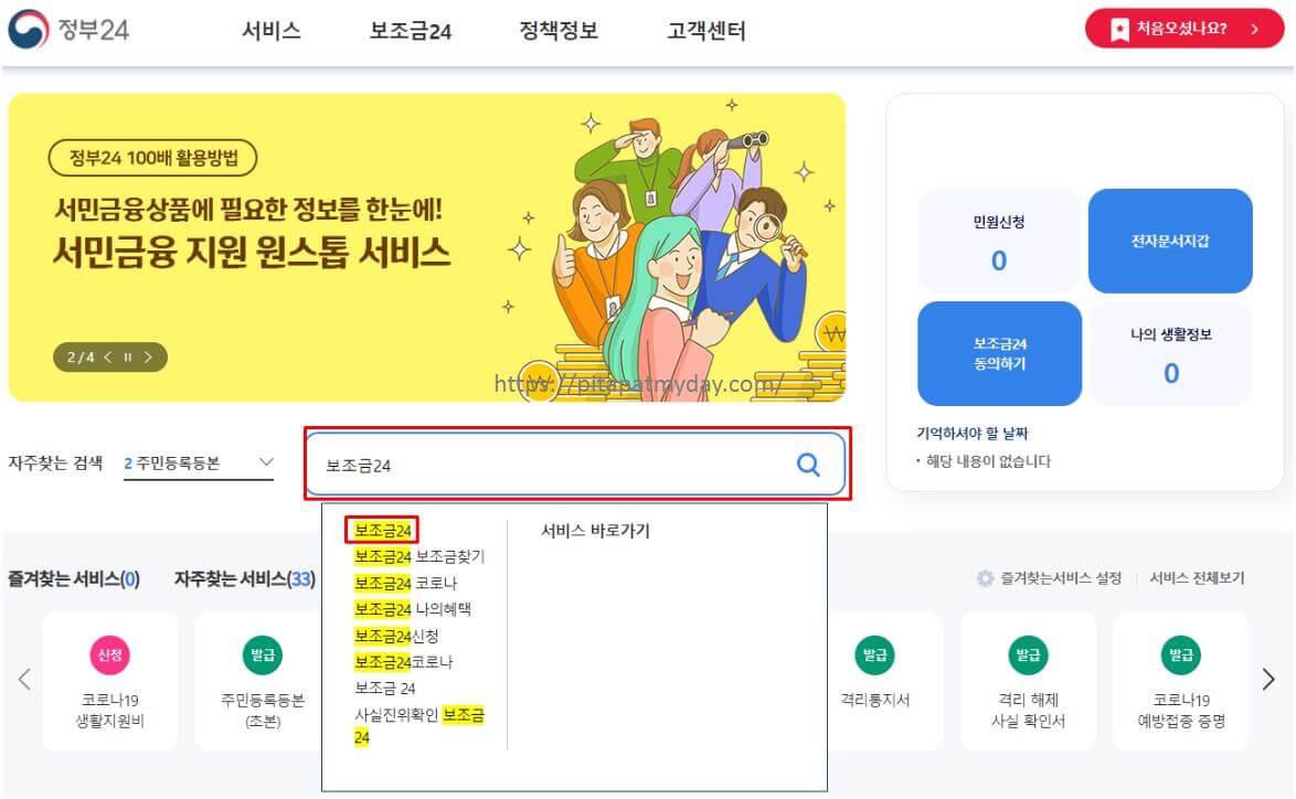 보조금24-사이트-이동방법
