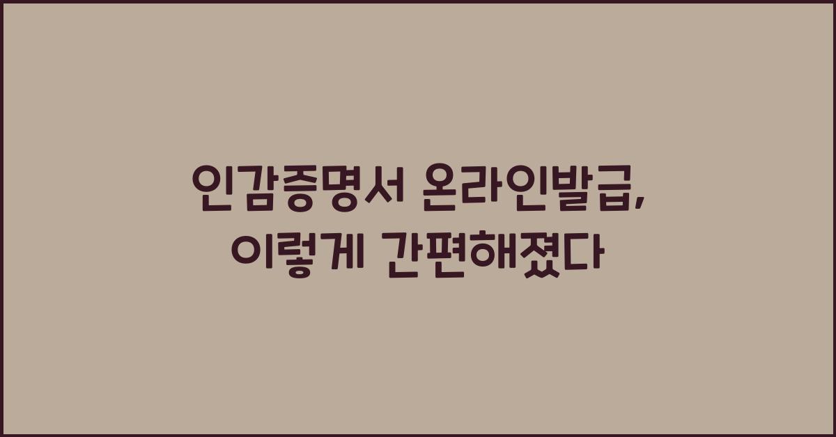 인감증명서 온라인발급