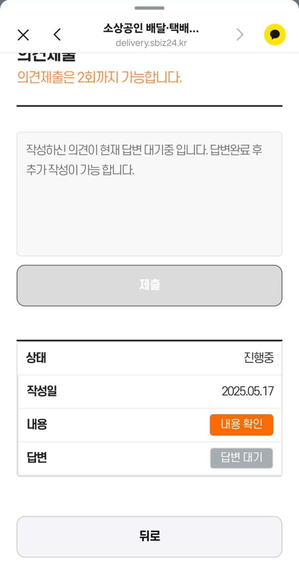 의견 답변 대기중