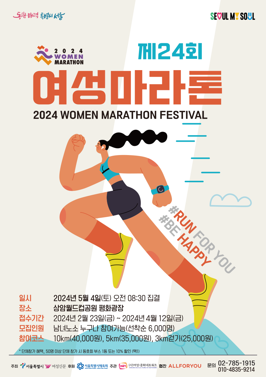 5월 마라톤대회, 서울마라톤대회, 여성마라톤대회, 걷기대회, 서울걷기대회