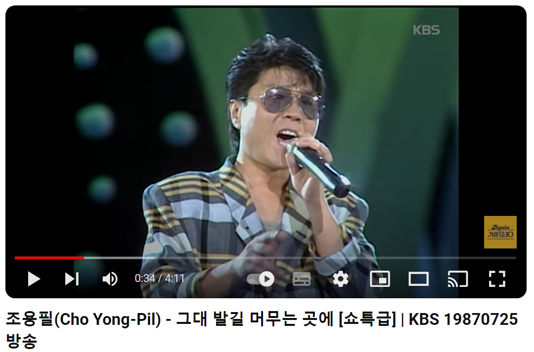 조용필-그대-발길-머무는-곳에